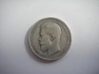 Лот: 6134090. Фото: 2. 50 копеек 1913 года гурт ЭБ реже. Монеты