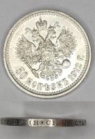 Лот: 18620731. Фото: 2. 50 копеек 1912 год (Э•Б) Николай... Монеты