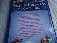 Лот: 5648894. Фото: 2. (050823) Веселый Новый год и Рождество... Литература, книги