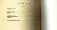 Лот: 18716979. Фото: 4. Бальмонт К.Д. Любовь и ненависть... Красноярск