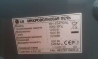 Лот: 4668153. Фото: 2. микроволновка LG MH-6347GRL. Мелкая бытовая техника