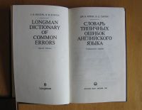 Лот: 11962915. Фото: 2. Хитон Дж.Б.,Тэртон Н. Словарь... Справочная литература