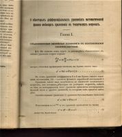Лот: 20720775. Фото: 10. А.Н.Крылов. О некоторых дифференциальных...
