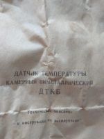 Лот: 17366991. Фото: 4. Датчик температуры камерный биметаллический... Красноярск