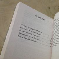 Лот: 11244441. Фото: 3. Дафна Дюморье. Не позже полуночи... Красноярск