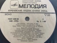 Лот: 25527793. Фото: 2. Грампластинка «Полночь, звезды... Коллекционирование, моделизм