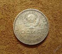 Лот: 1624764. Фото: 2. 1 рубль 1924 (384). Монеты
