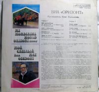 Лот: 6574333. Фото: 3. LP винил ВИА "Оризонт". Красноярск