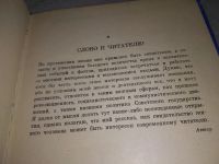 Лот: 19015214. Фото: 4. Майский И.М. Люди, события, факты...