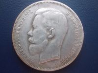 Лот: 3029290. Фото: 2. 50 копеек 1901 год. Серебро. Монеты