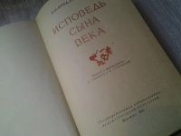 Лот: 6267765. Фото: 2. Исповедь сына века, Альфред де... Литература, книги