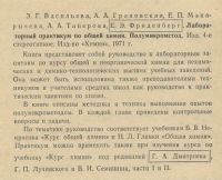 Лот: 5746386. Фото: 2. Лабораторный практикум по общей... Учебники и методическая литература