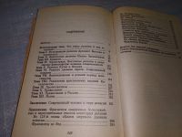 Лот: 18819666. Фото: 5. ок (05..017) Кулаков А.Е. Религии...