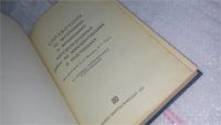 Лот: 10204550. Фото: 2. Справочник по организации и механизации... Наука и техника