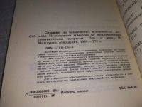Лот: 18982620. Фото: 6. Сохранит ли человечество человечность...