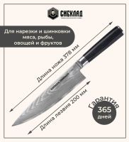 Лот: 25315995. Фото: 2. Нож «Samura DAMASCUS» Шеф 200... Посуда, кухонная утварь