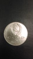 Лот: 7795481. Фото: 2. 5 рублей 1987 года 70 лет великой... Монеты