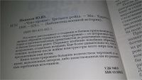 Лот: 11537844. Фото: 2. "Чудо-оружие" Третьего рейха... Общественные и гуманитарные науки