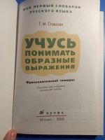 Лот: 18793186. Фото: 2. Ставская Учусь понимать образные... Учебники и методическая литература