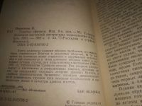 Лот: 16457872. Фото: 8. (3092341)Перминов П. Улыбка Сфинкса...