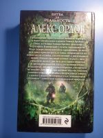 Лот: 18806539. Фото: 3. Алекс Орлов Битва за реальность. Красноярск