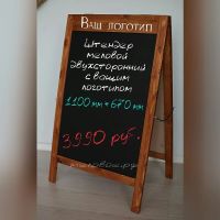 Лот: 7747274. Фото: 2. Двухсторонний меловой штендер... Оборудование