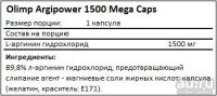 Лот: 9013074. Фото: 2. Аргинин Argipower 1500 mega caps... Спортивные товары