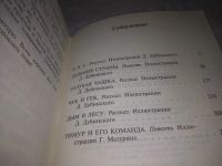Лот: 10449968. Фото: 16. (3092318)Тимур и его команда...