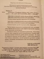 Лот: 16078616. Фото: 2. Стефани Майер Затмение. Литература, книги