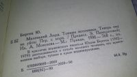 Лот: 5438870. Фото: 3. ок....Юхан Борген, Маленький лорд... Красноярск
