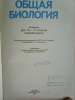 Лот: 9337267. Фото: 2. Общая биология. Учебники и методическая литература