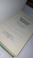 Лот: 10239699. Фото: 2. Дмитрий Вересов, Черный ворон... Литература, книги