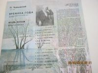 Лот: 5046753. Фото: 2. Виниловая пластинка П.И. Чайковский... Коллекционирование, моделизм