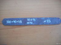 Лот: 8065307. Фото: 2. Кованая заготовка для ножа 320Х40Х3... Охота