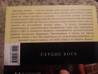 Лот: 13228006. Фото: 2. Анна и Сергей Литвиновы: Сердце... Литература, книги