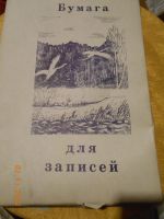 Лот: 19600035. Фото: 3. Бумага для записей, серая, А4... Компьютеры, оргтехника, канцтовары