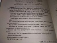 Лот: 18968290. Фото: 2. oz(1804)Асприн Р., Най Дж НеМИФический... Литература, книги