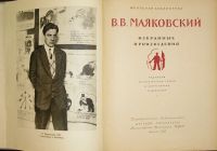 Лот: 19838788. Фото: 2. Избранные произведения. Маяковский... Литература, книги