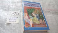 Лот: 6260242. Фото: 2. Интимная жизнь монархов, На пути... Литература, книги