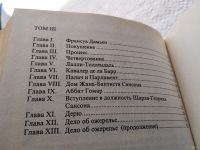 Лот: 18520019. Фото: 4. Сансон Г. Записки палача, или...