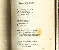 Лот: 19973098. Фото: 8. Бальмонт К.Д. Любовь и ненависть...