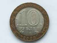 Лот: 7155560. Фото: 2. Россия БИМ 10 рублей 2002 год... Монеты