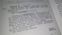 Лот: 10817301. Фото: 3. оз...(10,,,07)Петр Николаевич... Красноярск