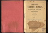 Лот: 20223657. Фото: 13. Сборник упражнений и задач по...