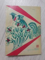 Лот: 15567577. Фото: 3. Книга "Тесей и Ариадна" Ядвига... Коллекционирование, моделизм
