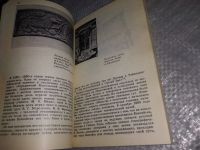 Лот: 19160349. Фото: 14. ок.Гнедовский, Б.В.; Добровольская...