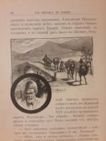 Лот: 5325625. Фото: 4. Желиховская В.П. *Князь Илико... Красноярск