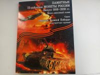 Лот: 24691877. Фото: 2. Набор монет 25руб.(оружие Великой... Монеты