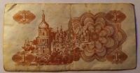 Лот: 25800461. Фото: 2. Украина 1 карбованец (купон) 1991... Банкноты