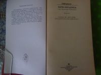 Лот: 20859102. Фото: 7. Книга из серии "Классики и современники...
